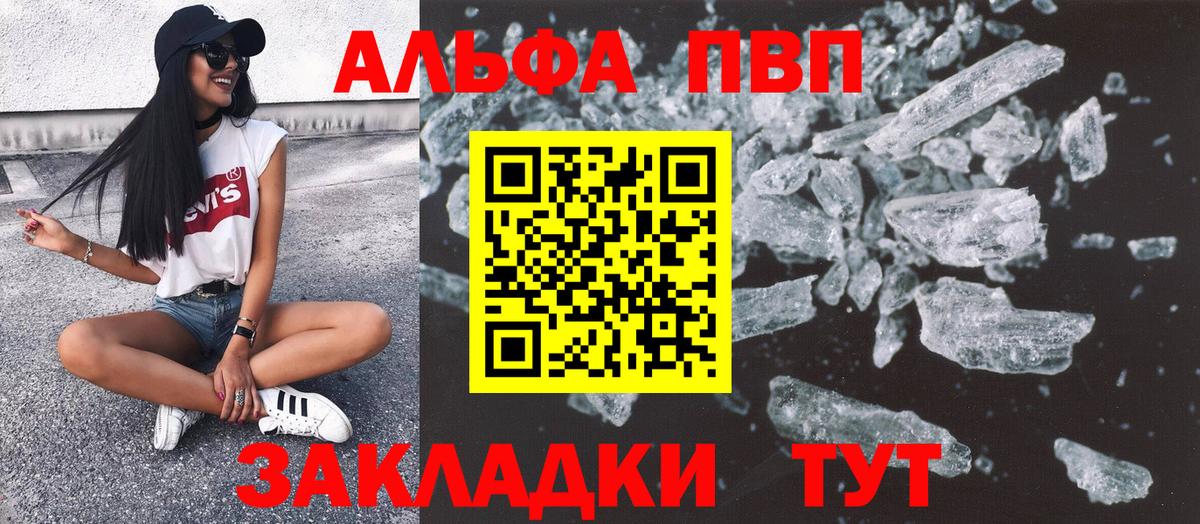 А ПВП СК  Alpha PVP кристаллы  А ПВП VHQ  А ПВП  Вход с VPN  Кропоткин 