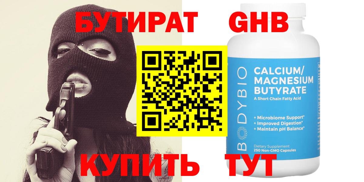 Кропоткин  БУТИРАТ 1.4BDO  Вход с VPN 