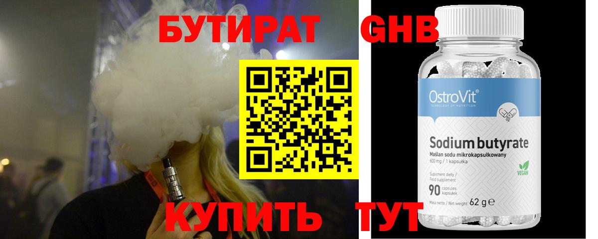 БУТИРАТ бутандиол Кропоткин