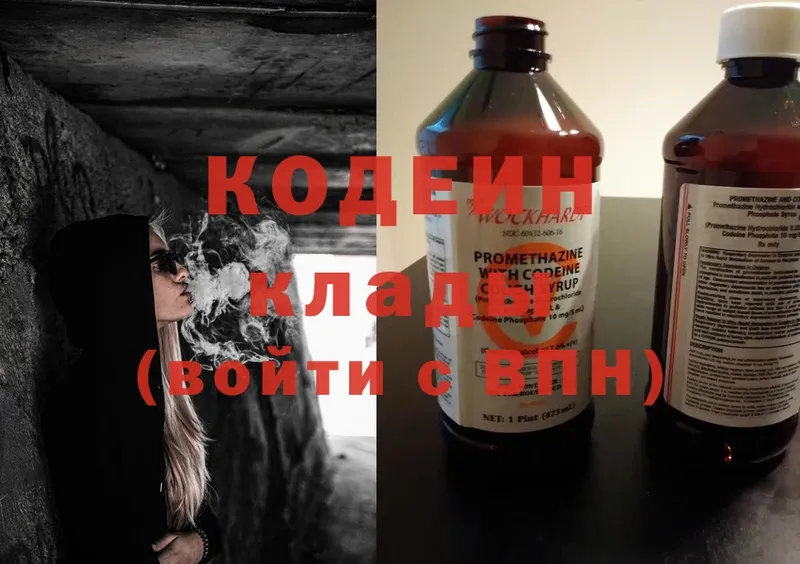 Codein Purple Drank  Кропоткин 