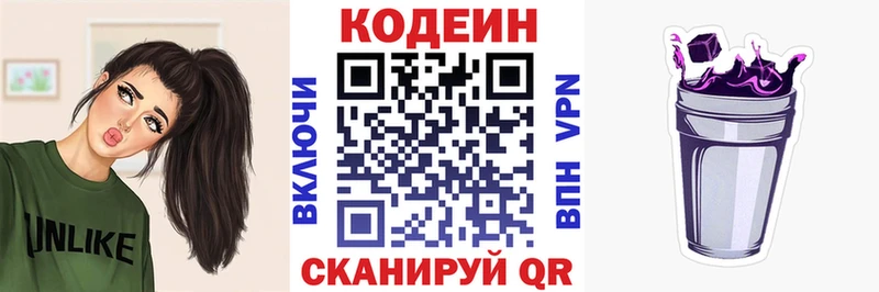 Кодеин напиток Lean (лин)  MEGA   Кропоткин 