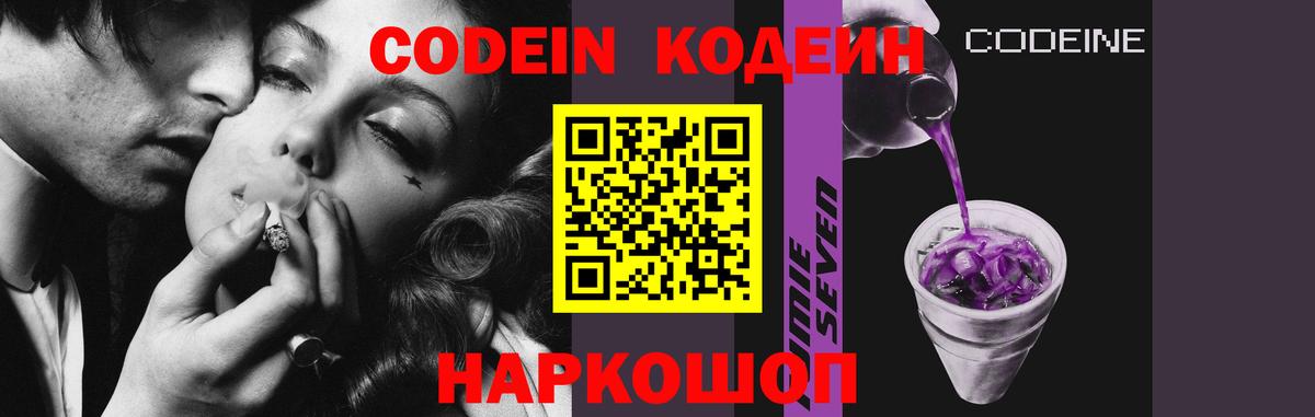 Кодеиновый сироп Lean Purple Drank Кропоткин