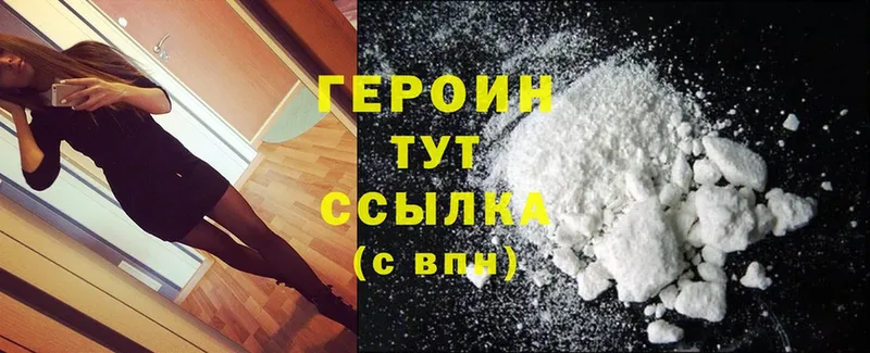 Героин Heroin  сколько стоит  Кропоткин 