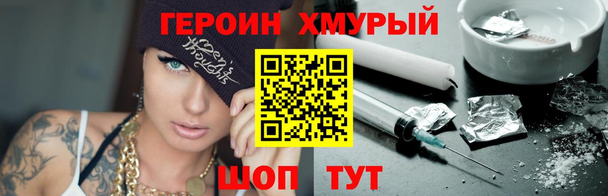 ГЕРОИН VHQ Кропоткин