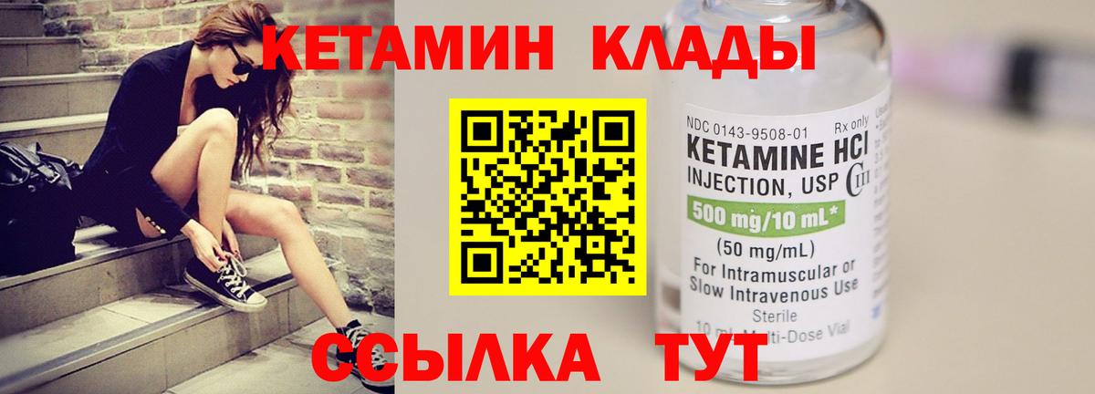 Кетамин VHQ Кропоткин