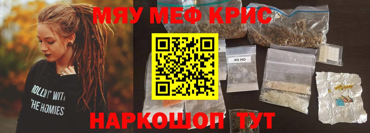 МЯУ-МЯУ mephedrone  Вход с VPN  МЕФ  Меф 4 MMC  Меф  Кропоткин 