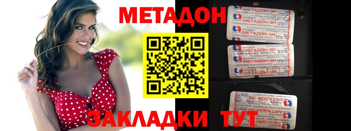 Метадон VHQ Кропоткин